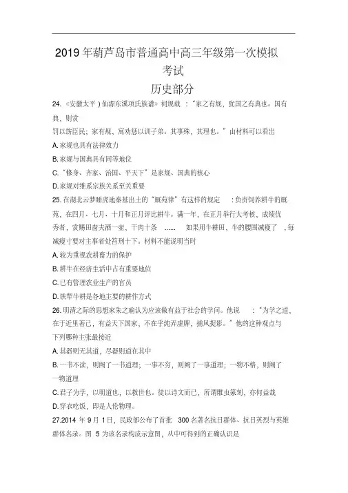 辽宁省葫芦岛市2019届高三第一次模拟考试文综历史试卷