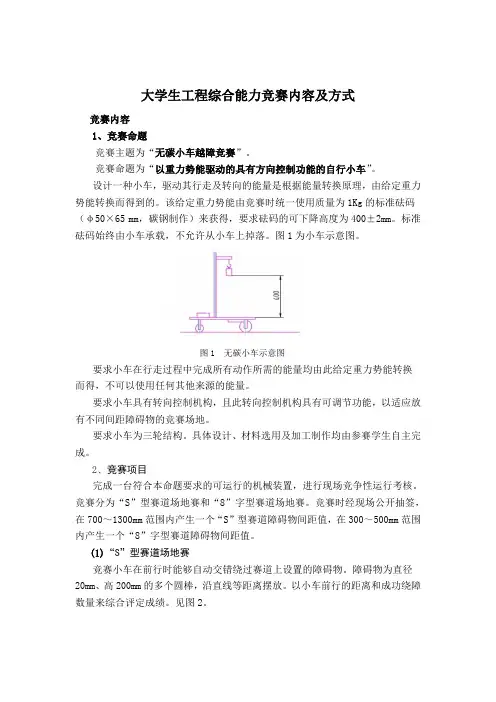 大学生工程综合能力竞赛内容及方式