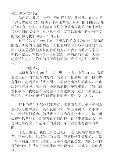 家长会演讲稿 三2班
