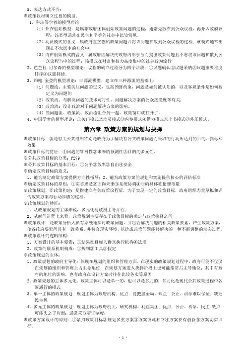 新版公共政策复习重点2