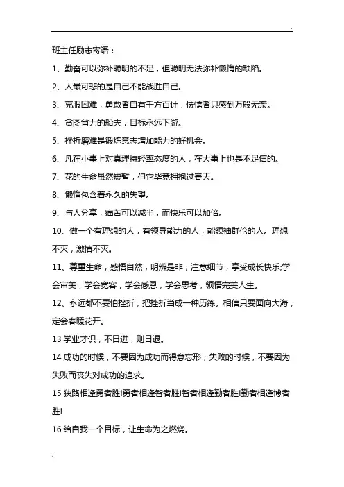 优秀班主任寄语励志