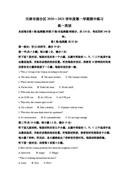 天津市部分区2020-2021学年高一上学期期中考试英语试卷 Word版含解析