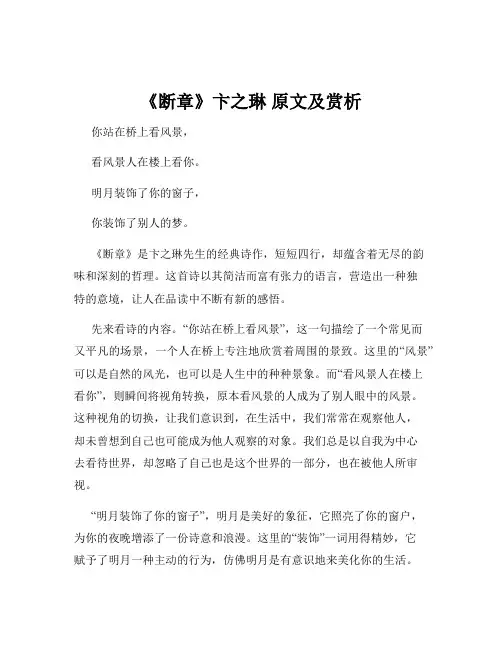 《断章》卞之琳 原文及赏析