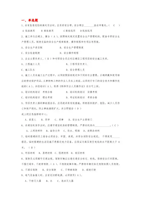 安全生产考试题库2015年