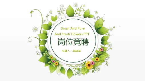 设备工程师竞聘演讲岗位竞聘晋升竞聘PPT
