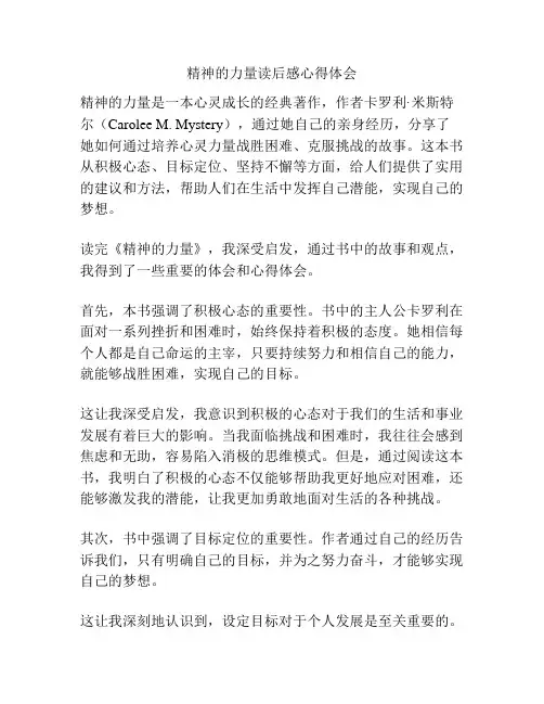 精神的力量读后感心得体会