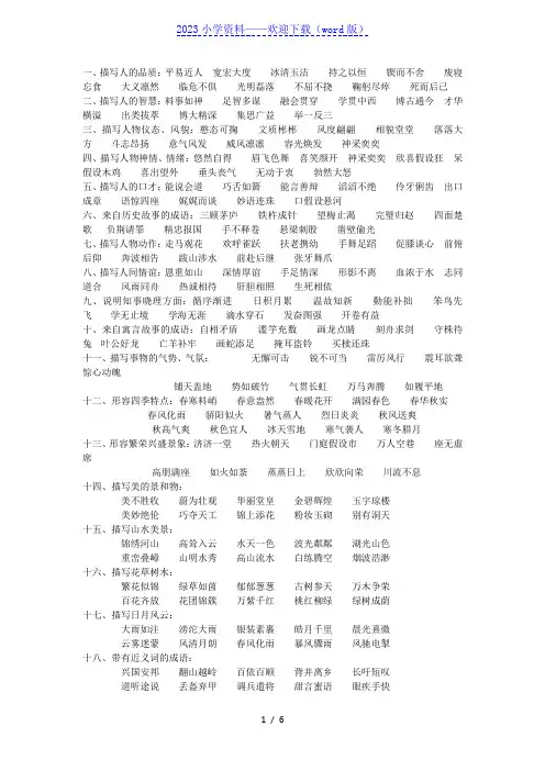 【语文】70种分类成语大全
