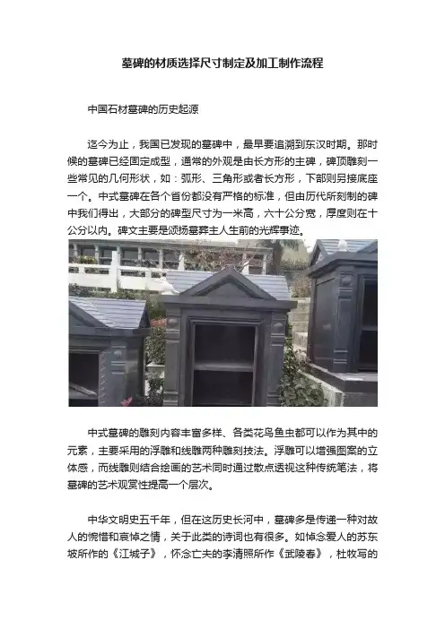 墓碑的材质选择尺寸制定及加工制作流程