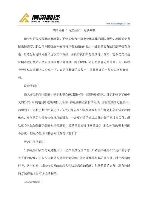 做陪同翻译 这些词汇一定要知晓