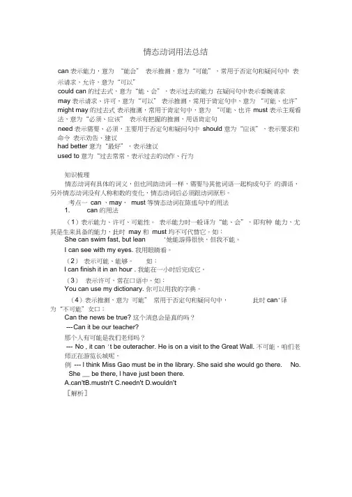 (完整版)初中英语情态动词用法大全,推荐文档