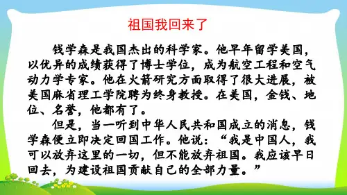 部编版四年级语文下册链接1：祖国,我终于回来了优质课件.ppt