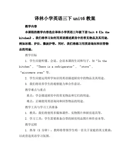 译林小学英语三下unit6教案