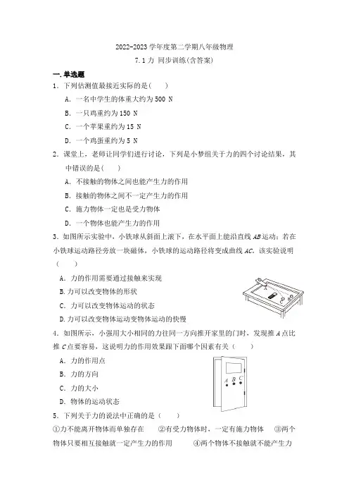2022-2023学年度第二学期八年级物理7.1力 同步训练(含答案)