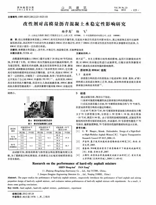 改性剂对高模量沥青混凝土水稳定性影响研究