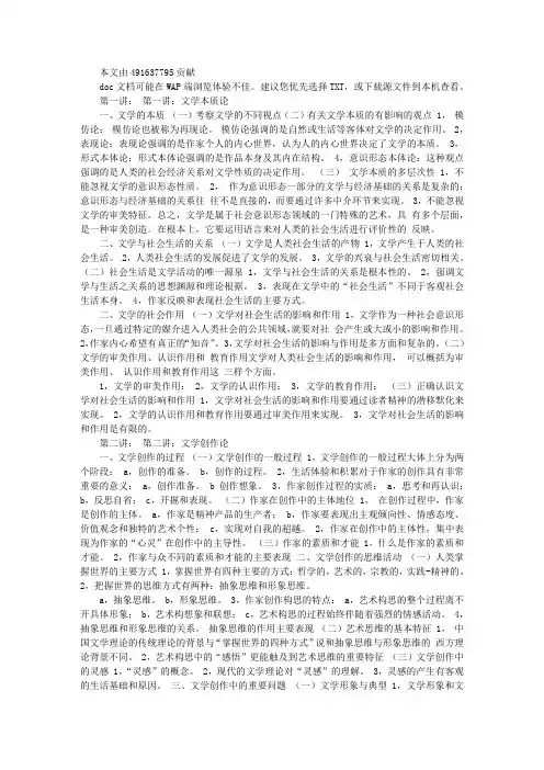 文学理论精品课电子讲义(阎嘉)