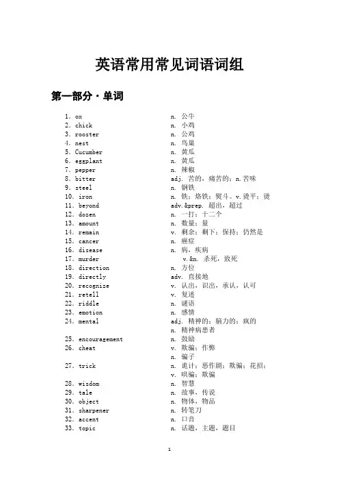 高中课外英语单词汇总