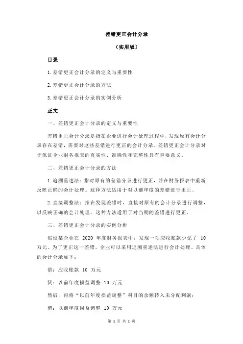 差错更正会计分录