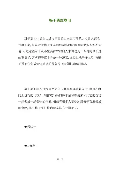 梅干菜红烧肉
