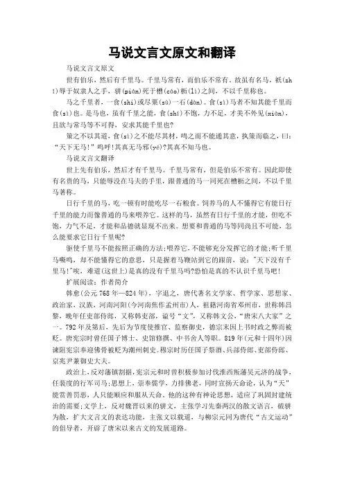 马说文言文原文和翻译