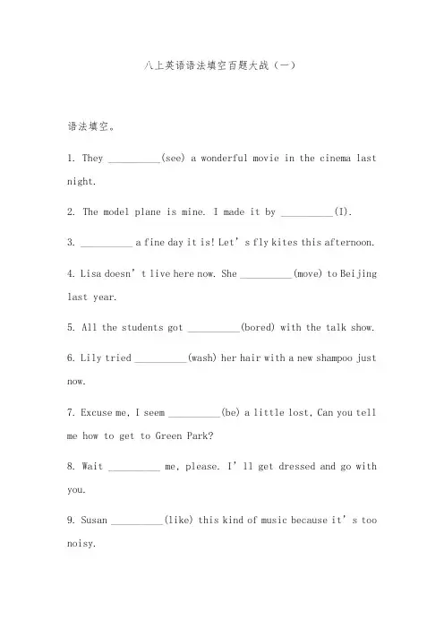 人教版八年级上册英语语法填空含答案