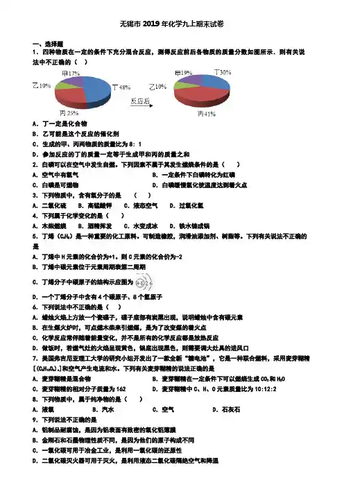 无锡市2019年化学九上期末试卷