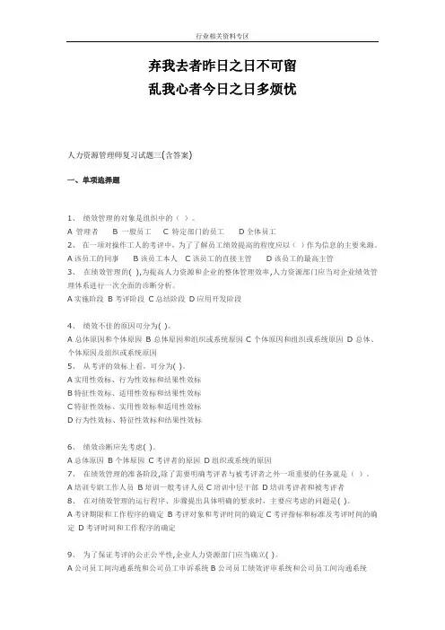 专业_人力资源管理师复习试题及答案_经典