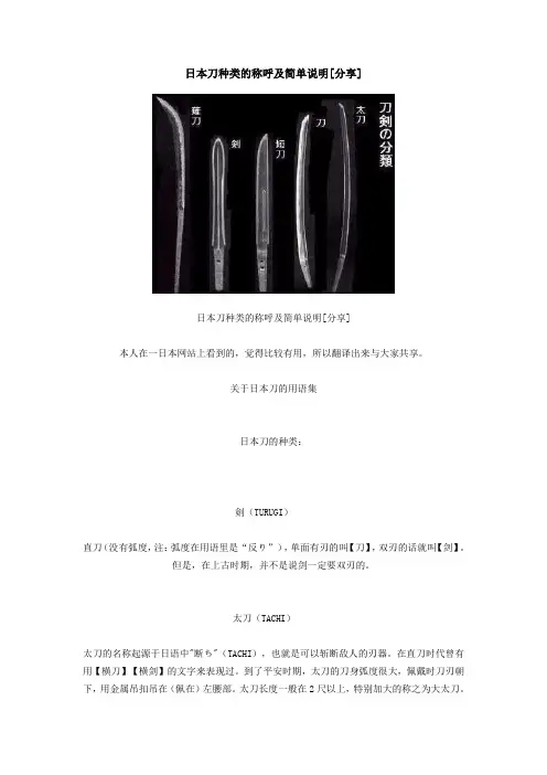 武士刀种类