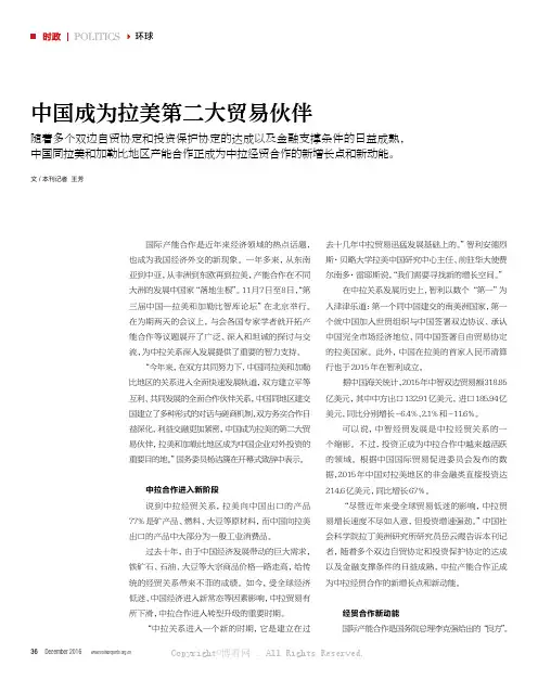 中国成为拉美第二大贸易伙伴