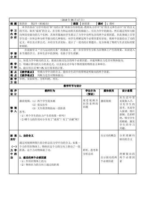 沪教课标版初中物理八年级下册《第四章 机械和功 4.2 机械功 机械功》优质课教学设计_3