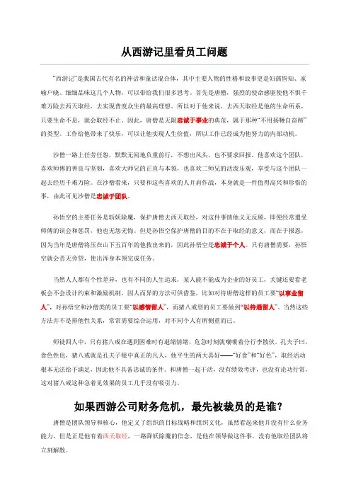 从西游记看员工管理
