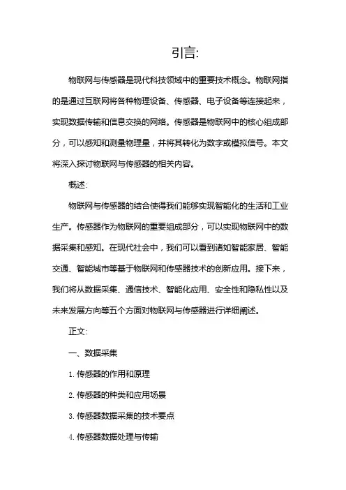 物联网与传感器