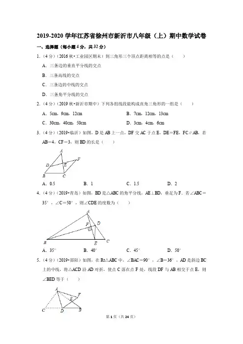 2019-2020学年江苏省徐州市新沂市八年级(上)期中数学试卷(含答案)