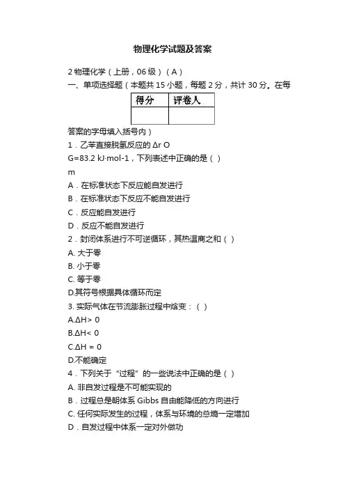 物理化学试题及答案