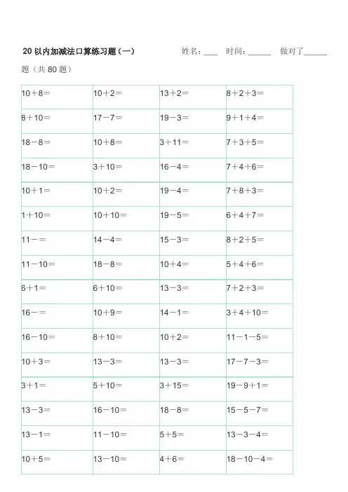 20以内加减法口算练习题(含答案)(A4直接打印)