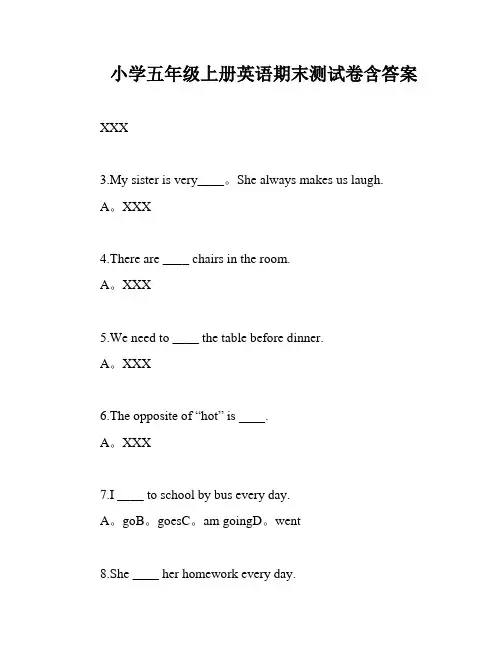 小学五年级上册英语期末测试卷含答案