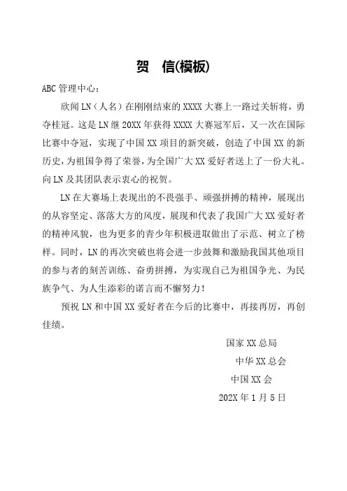 范文 模板 荣誉贺信贺电(上级对下级)