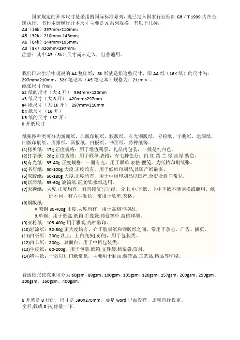 纸张的规格A3.A4.A5.A6纸的尺寸大小