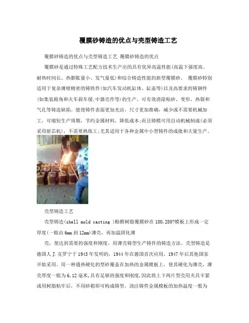 覆膜砂铸造的优点与壳型铸造工艺