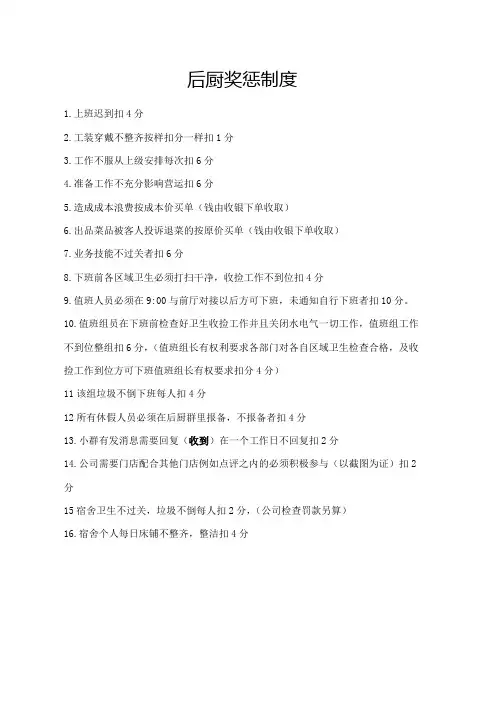 后厨奖惩制度