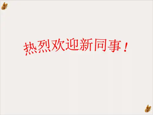 煤矿新工人安全培PPT课件