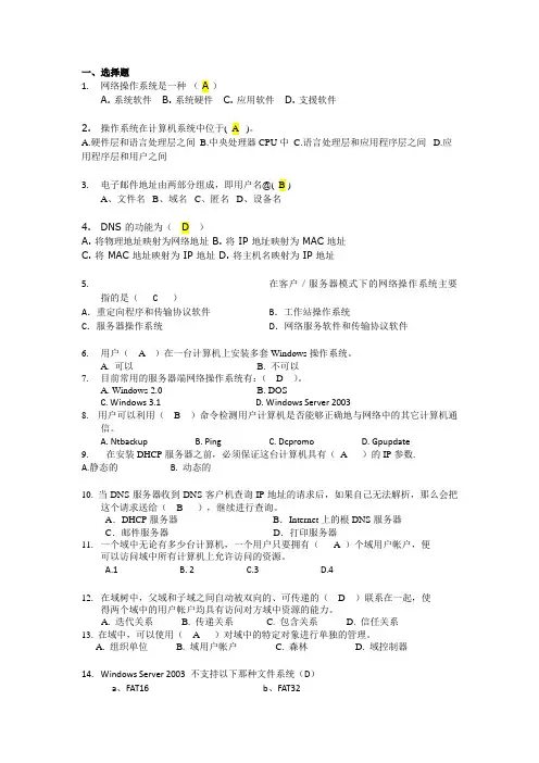网络操作系统复习题