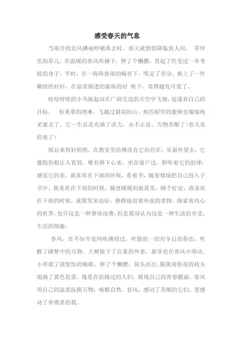 感受春天的气息