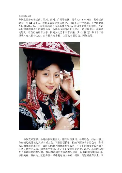 彝族风情介绍