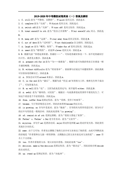 2019-2020年中考模拟试卷英语(一)答案及解析