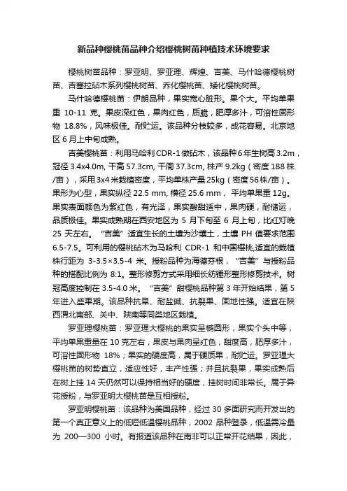 新品种樱桃苗品种介绍樱桃树苗种植技术环境要求