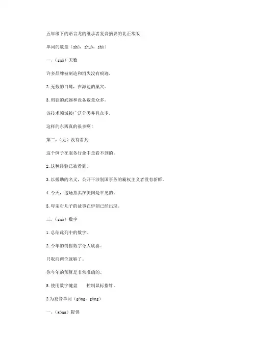 五年级下册语文《龙的传人》多音字汇总北师大版