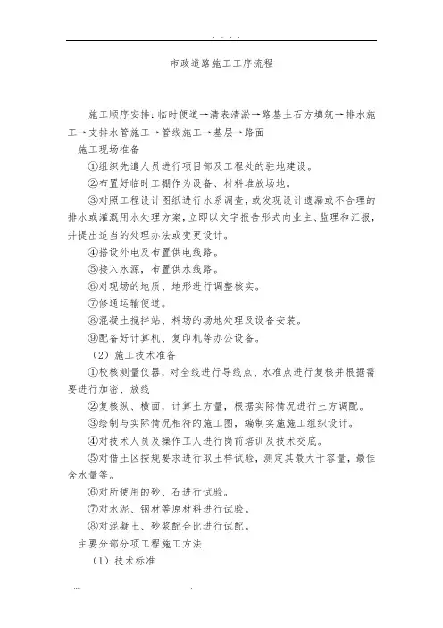 道路施工工序流程图