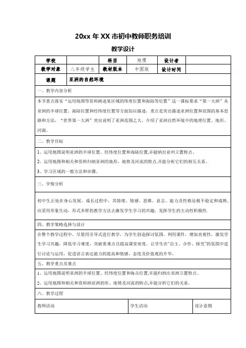 亚洲自然环境教学设计与反思