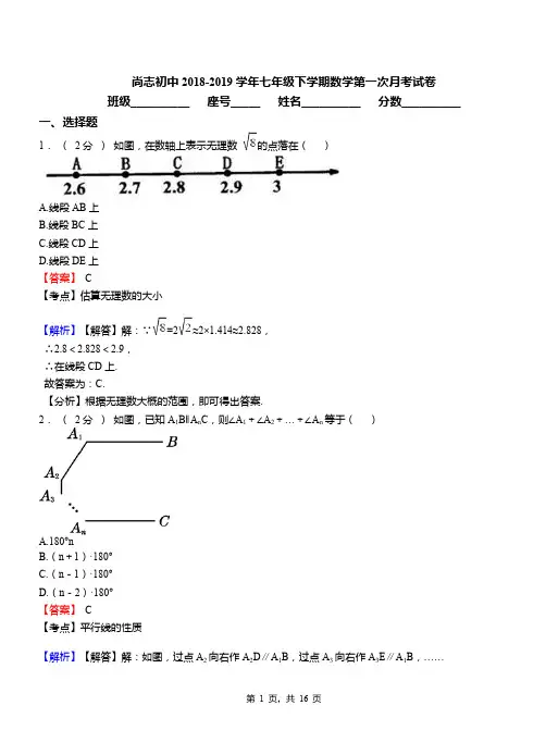 尚志初中2018-2019学年七年级下学期数学第一次月考试卷