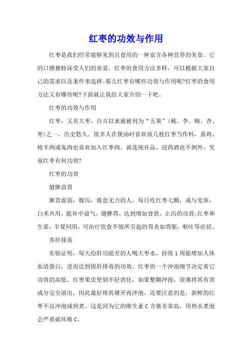 红枣的功效与作用